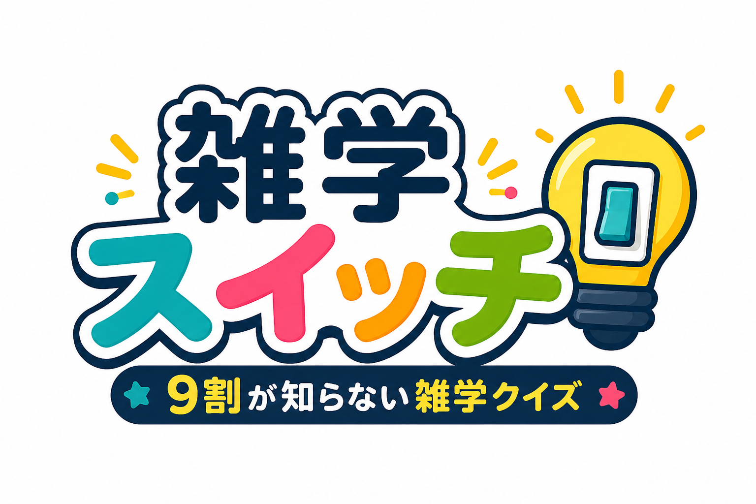 雑学スイッチ
